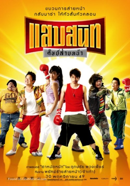 Saep sanit sid saai naa - Thai Movie Poster