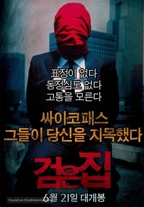 Geomeun jip - South Korean poster