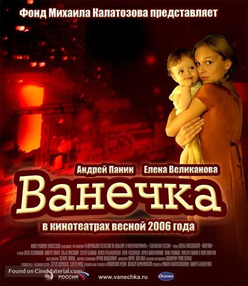 Vanechka - Russian Movie Poster