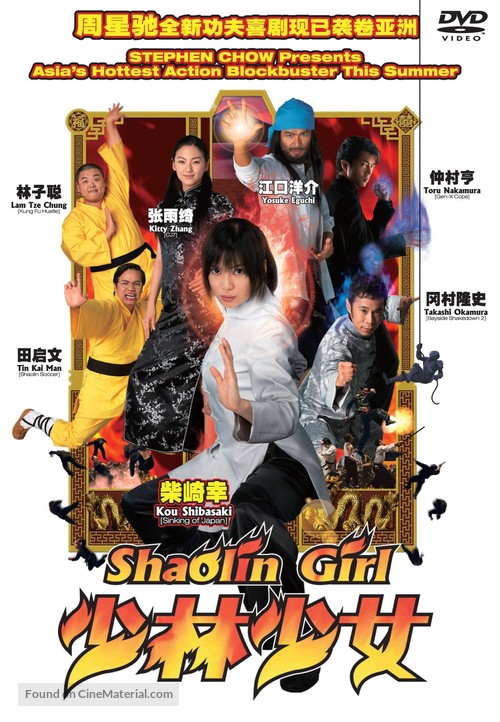 Sh&ocirc;rin sh&ocirc;jo - Taiwanese Movie Cover
