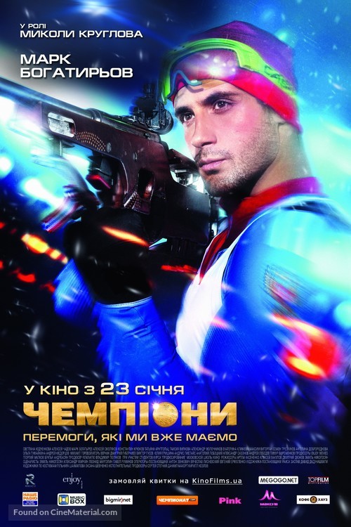 Chempiony - Ukrainian Movie Poster