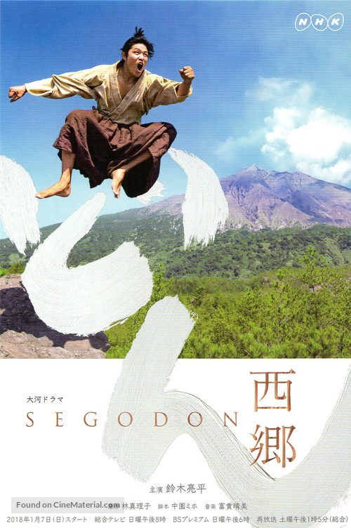 &quot;Segodon&quot; - Japanese Movie Poster