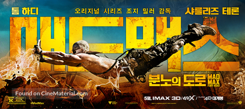 Mad Max: Fury Road - South Korean Movie Poster
