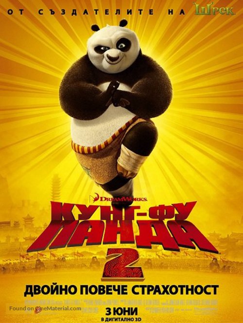 Kung Fu Panda 2 - Bulgarian Movie Poster