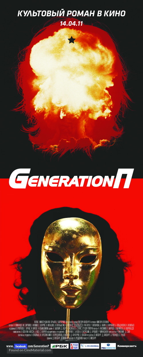 Wow! (Generation P) - Russian Movie Poster