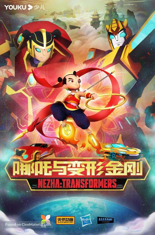 &quot;Transformer: Nezha&quot; - Chinese Movie Poster