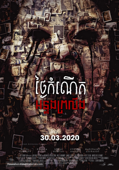 Reva: Guna Guna - Thai Movie Poster