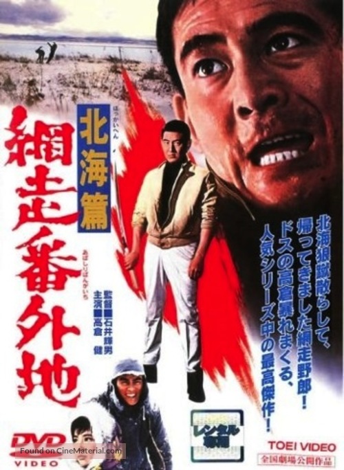 Abashiri bangaichi: Hokkai hen - Japanese DVD movie cover