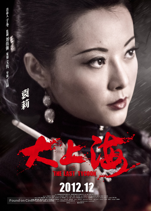 Da Shang Hai - Chinese Movie Poster
