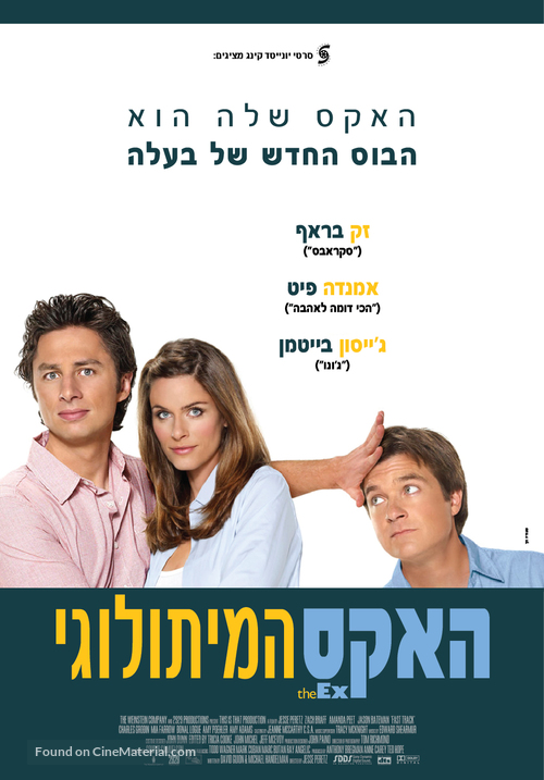 Fast Track - Israeli Movie Poster