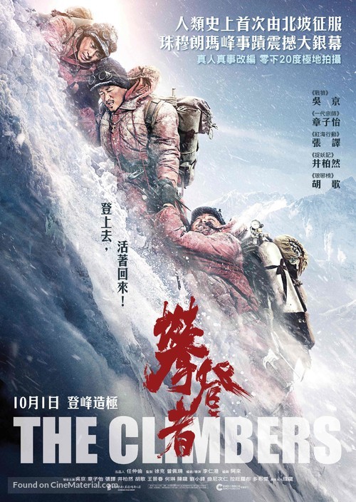The Climbers - Hong Kong Movie Poster