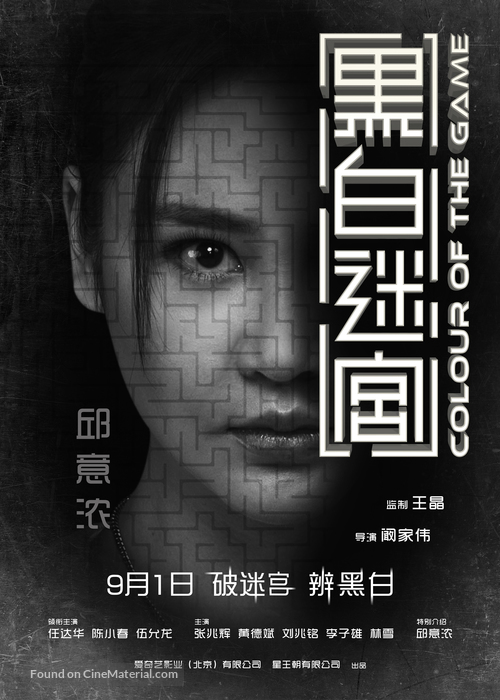 Hei bai mi gong - Singaporean Movie Poster