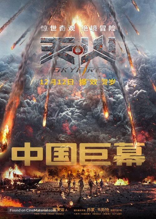 Skyfire - Chinese Movie Poster