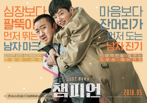 Champion - South Korean Movie Poster