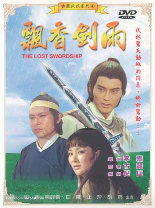 Piao xiang jian yu - Taiwanese DVD movie cover