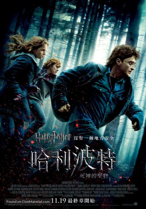 Harry Potter and the Deathly Hallows - Part 1 - Taiwanese Movie Poster