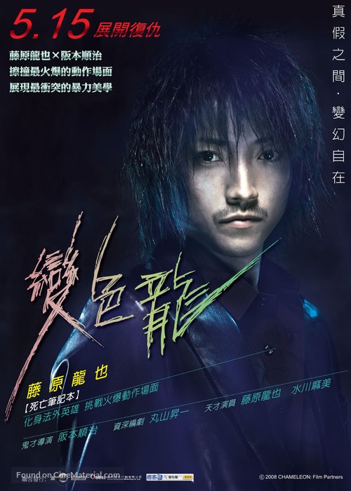 Chameleon - Taiwanese Movie Poster
