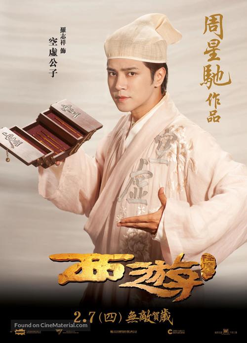 Xi You Xiang Mo Pian - Taiwanese Movie Poster