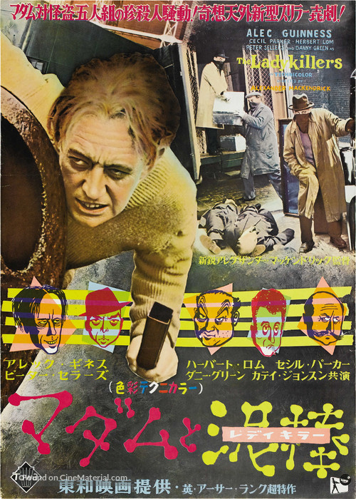 The Ladykillers - Japanese Theatrical movie poster