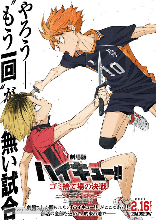 Gekij&ocirc;ban Haikyu!! Gomi Suteba no Kessen - Japanese Movie Poster