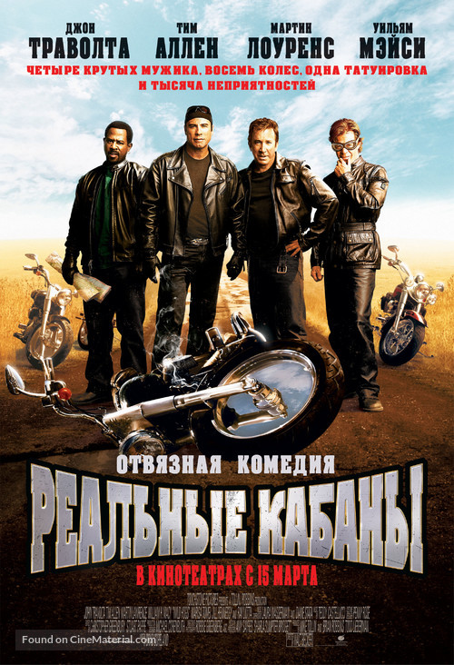 Wild Hogs - Russian Movie Poster