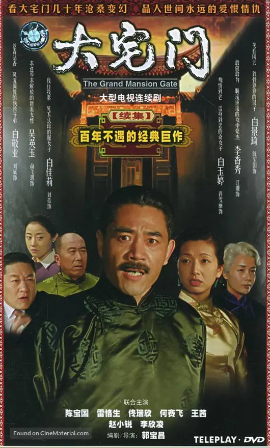 Da Zhai Men 2001 Chinese Movie Cover