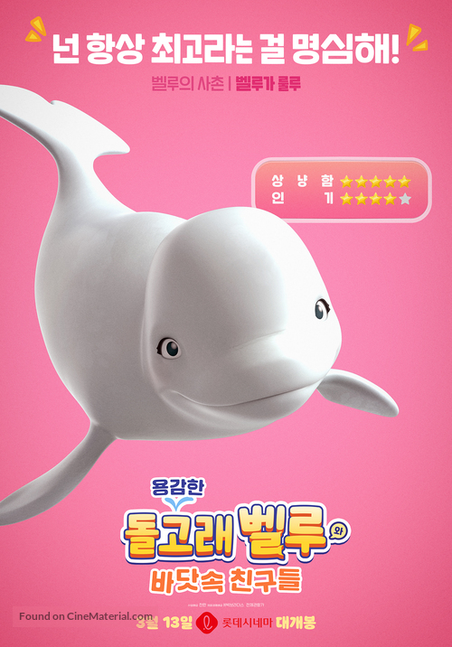 Katak, the Brave Beluga - South Korean Movie Poster