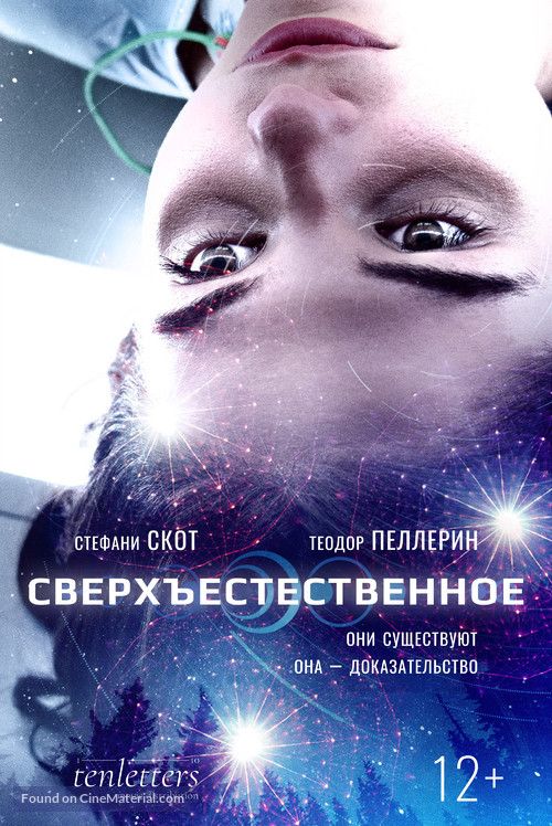 First Light - Russian Movie Poster