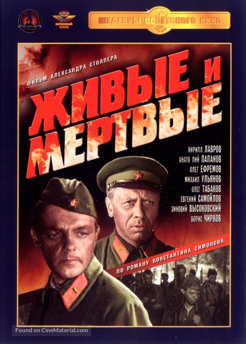 Zhivye i myortvye - Russian Movie Cover