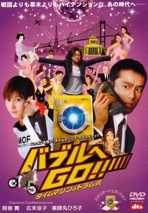 Baburu e Go! Taimu mashin wa doramu shiki - Japanese Movie Cover