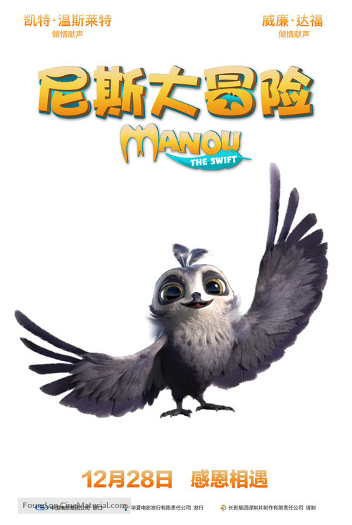 Manou the Swift - Chinese Movie Poster