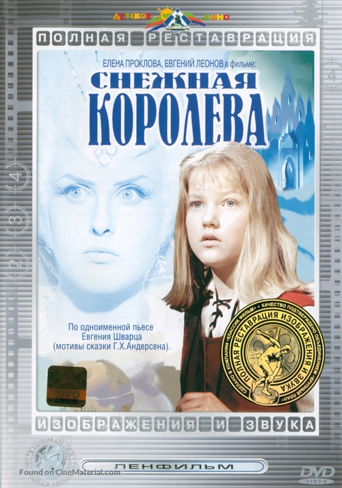 Snezhnaya koroleva - Russian Movie Cover