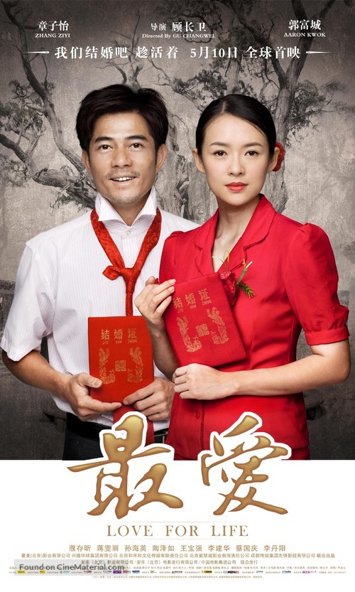 Mo shu wai zhuan - Chinese Movie Poster