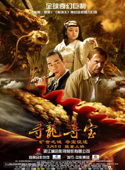 The Dragon Pearl - Chinese Movie Poster