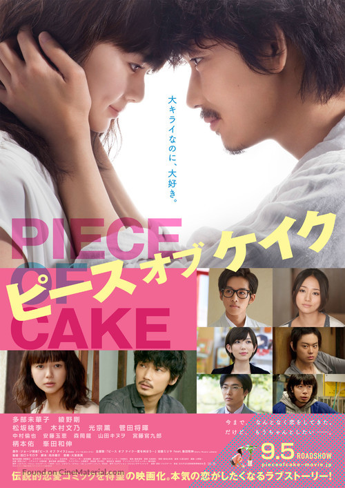 Piece of Cake - Japanese Movie Poster