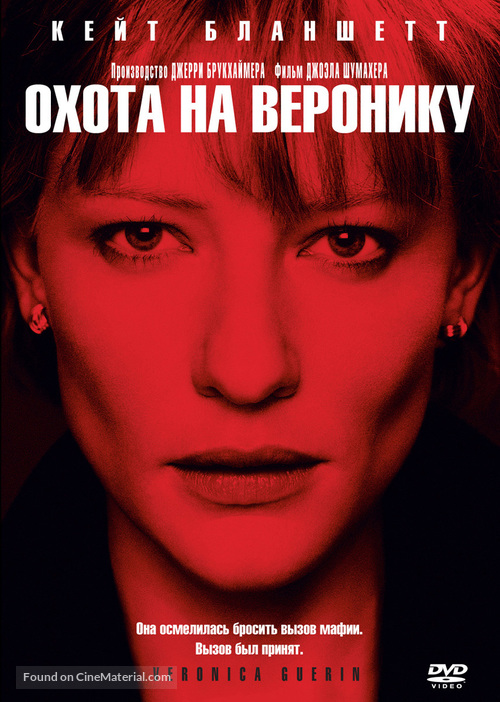 Veronica Guerin - Russian DVD movie cover