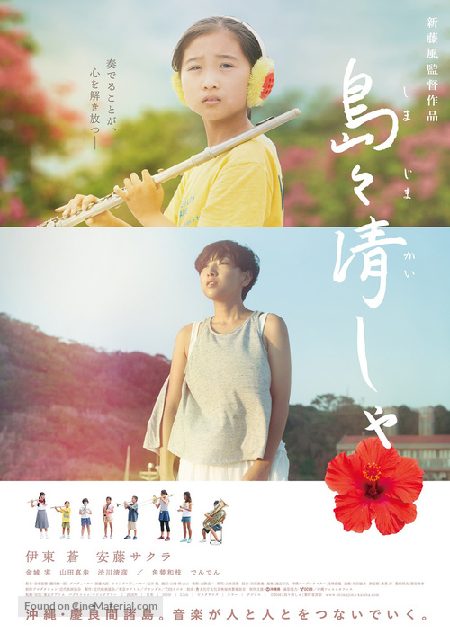 Shimajima kaisha - Japanese Movie Poster