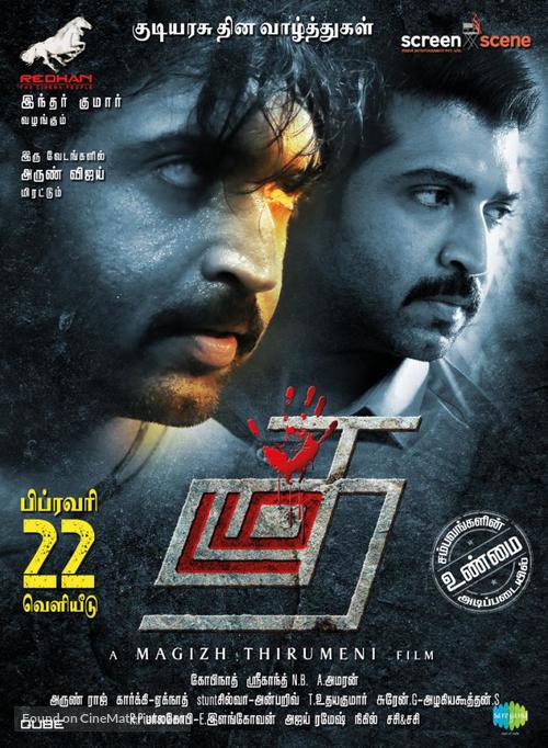 Thadam - Indian Movie Poster