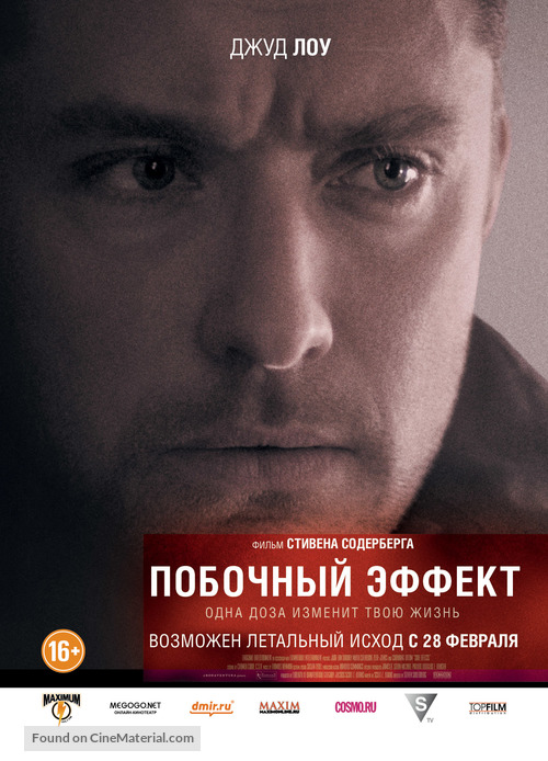 Side Effects - Russian Movie Poster