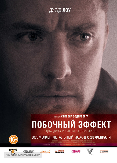 Side Effects - Russian Movie Poster