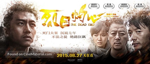 The Dead End - Chinese Movie Poster