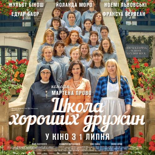 La bonne &eacute;pouse - Ukrainian Movie Poster