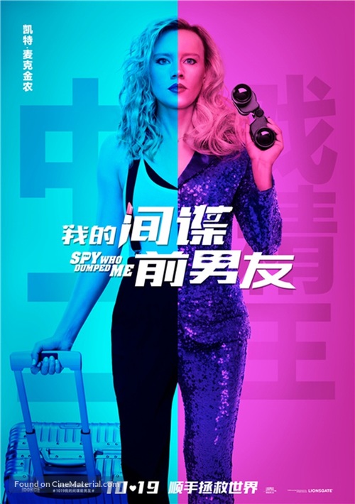 The Spy Who Dumped Me - Chinese Movie Poster