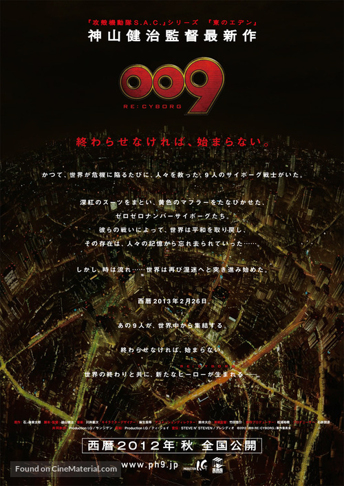 009 Re: Cyborg - Japanese Movie Poster