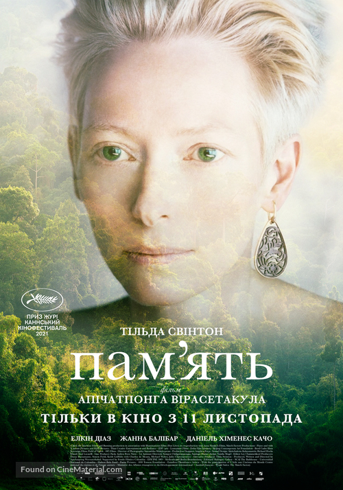 Memoria - Ukrainian Movie Poster