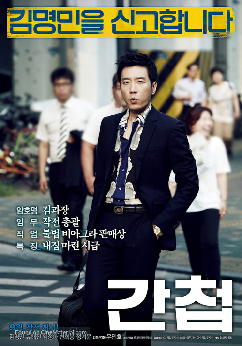 Spy - South Korean Movie Poster