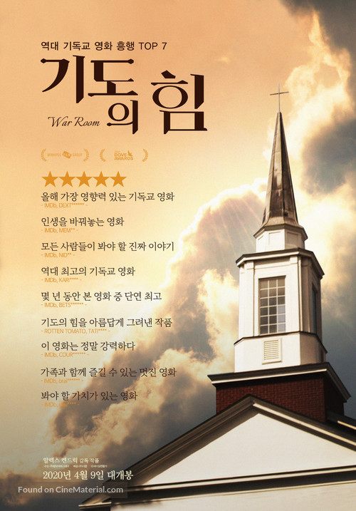 War Room - South Korean Movie Poster