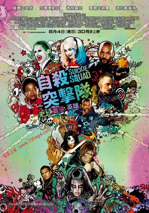 Suicide Squad - Taiwanese Movie Poster
