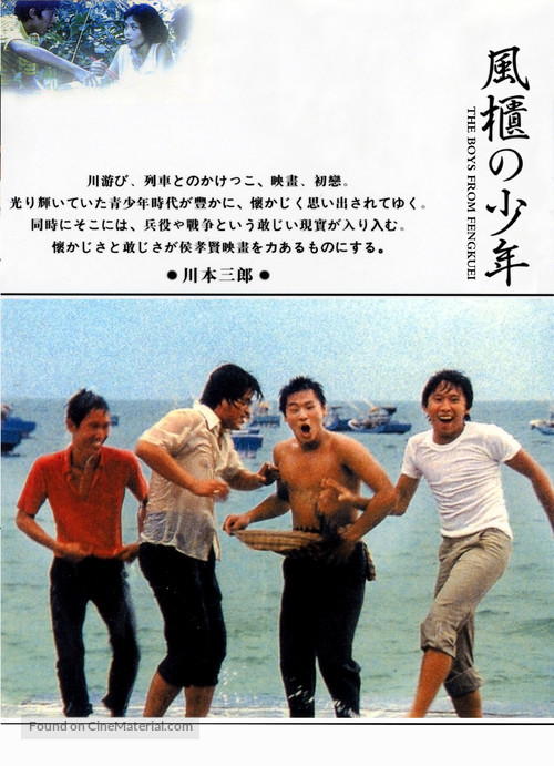 Feng gui lai de ren - Japanese Movie Poster