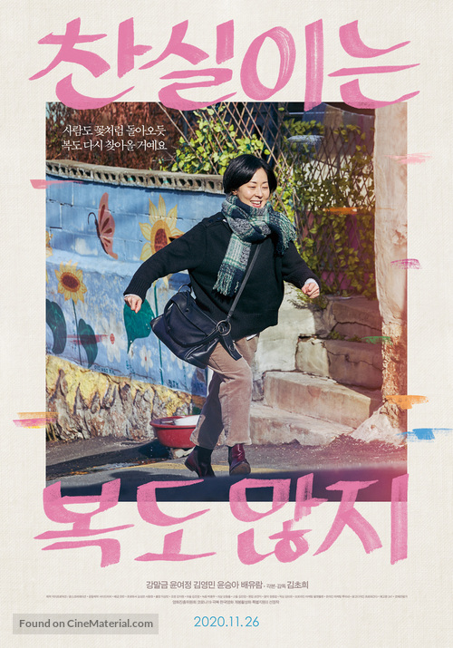 Chansil-ineun bogdo manhji - South Korean Movie Poster